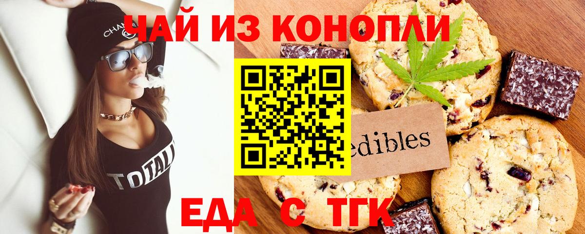 Десногорск  Печенье с ТГК конопля  Вход с VPN 