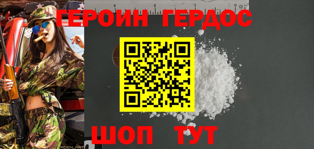 ГЕРОИН афганец  Вход с VPN  Десногорск 