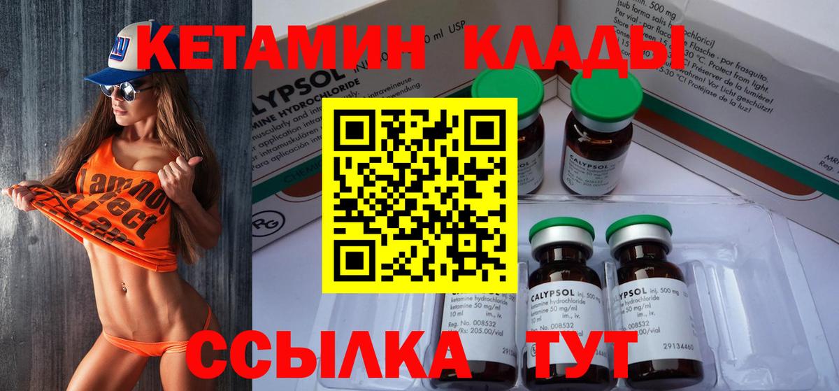 КЕТАМИН VHQ  Вход с VPN  Кетамин VHQ  Десногорск 