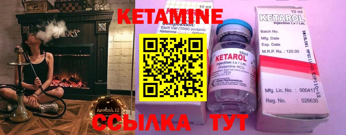 КЕТАМИН ketamine Десногорск
