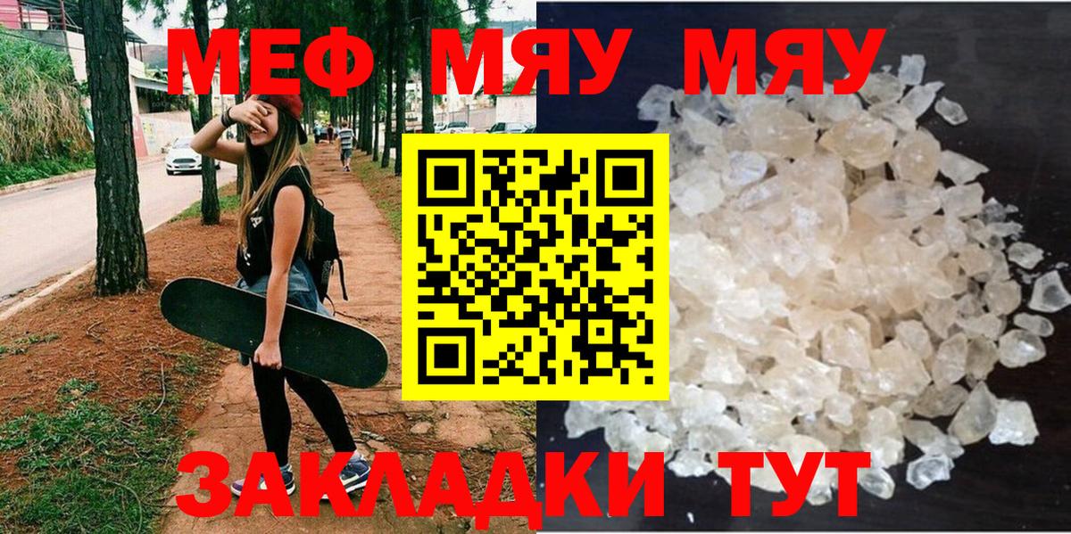 МЕФ мяу мяу  Меф  Десногорск  Вход с VPN  МЕФ VHQ 